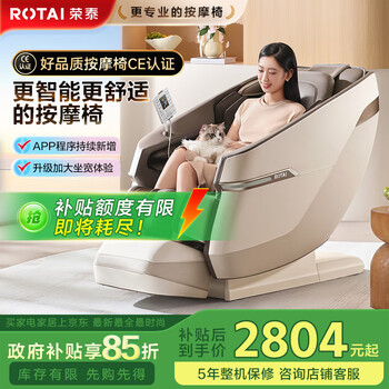 榮泰A36smart按摩椅，低至2189元！